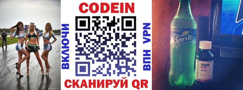 Кодеиновый сироп Lean напиток Lean (лин)  Купить где  Слободской 